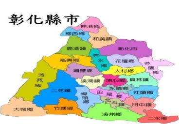 彰化東元服務站